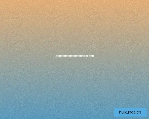 舌尖上的奇遇：龙海角美网红小吃街，满足你所有关于“吃”的幻想！